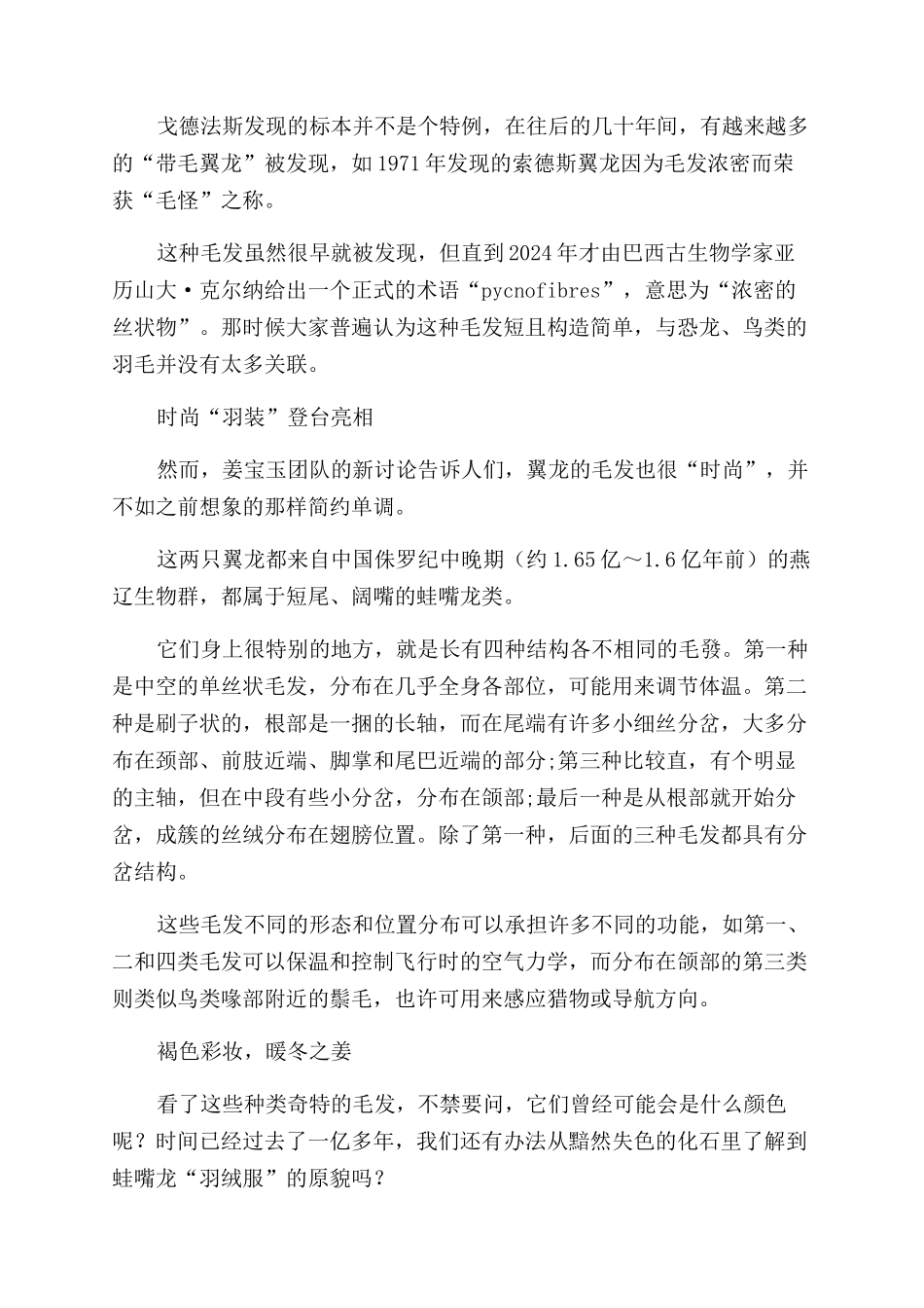 地球上第一个穿上羽绒服的竟然是它_第2页