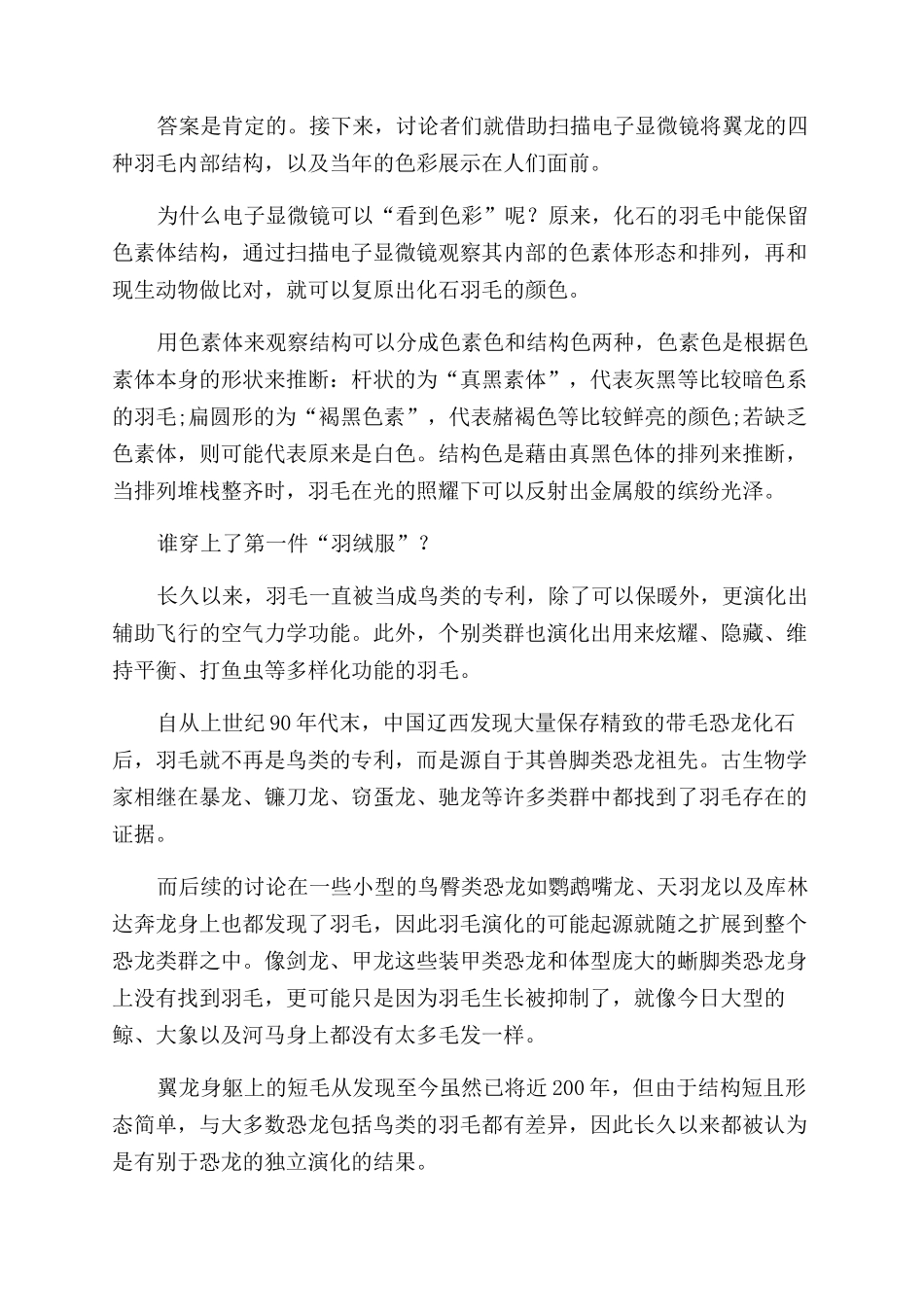 地球上第一个穿上羽绒服的竟然是它_第3页