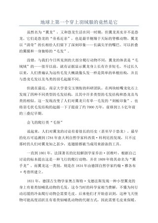 地球上第一个穿上羽绒服的竟然是它