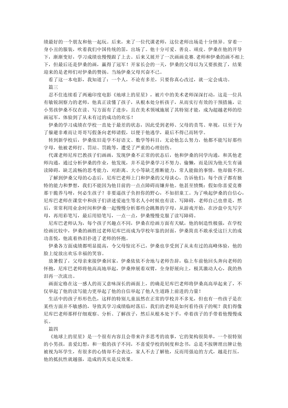 地球上的星星观后感650字_第2页