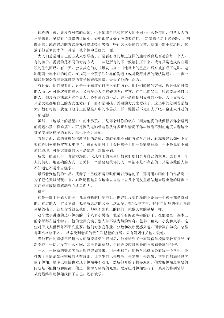 地球上的星星观后感650字_第3页