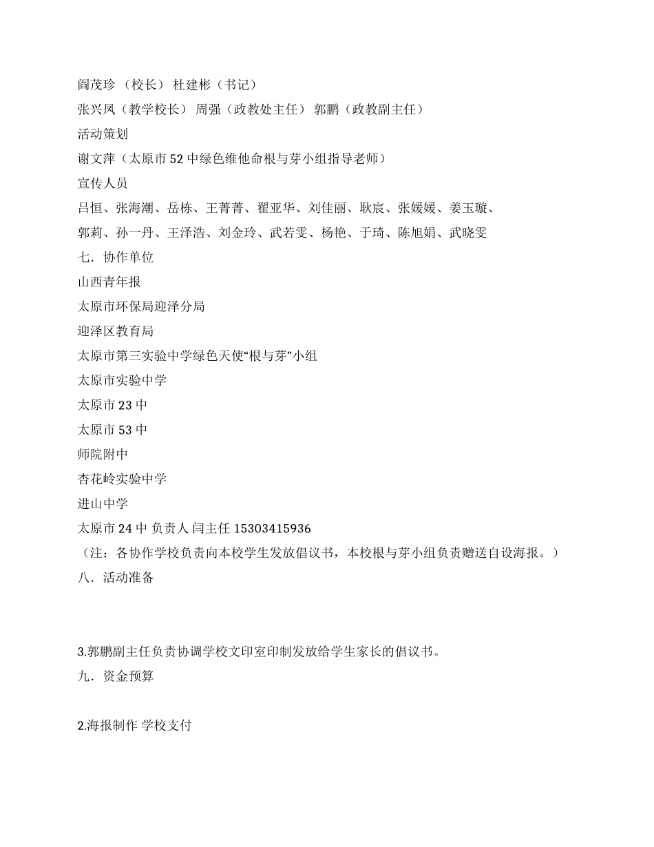 地球一小时活动策划方案_第2页