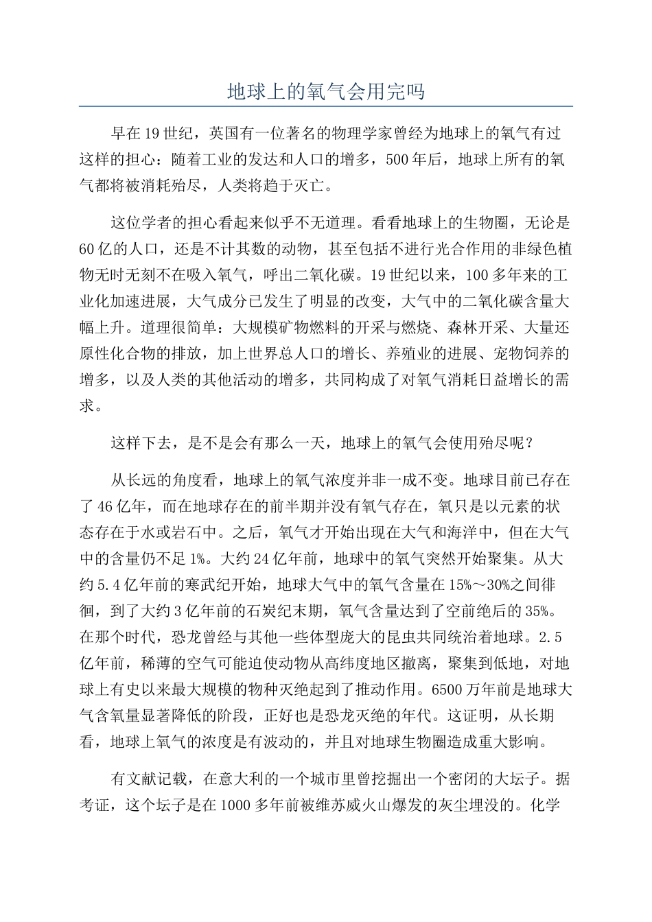 地球上的氧气会用完吗_第1页
