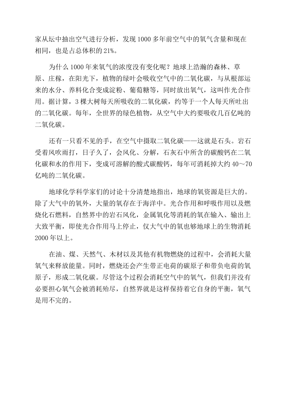 地球上的氧气会用完吗_第2页