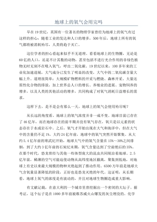 地球上的氧气会用完吗