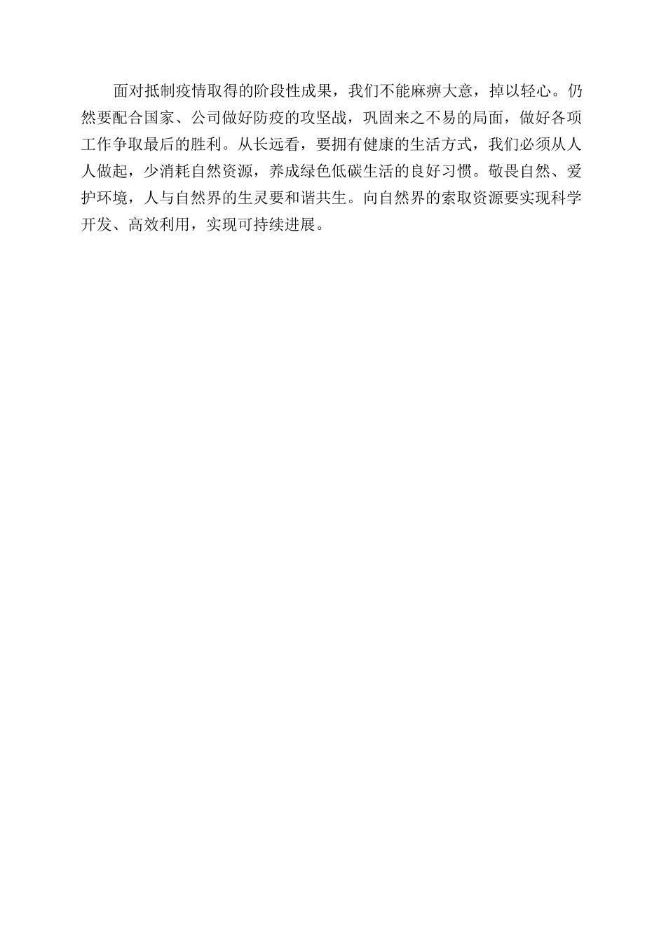 地球日读书心得范文_第2页