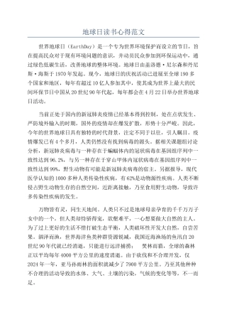 地球日读书心得范文