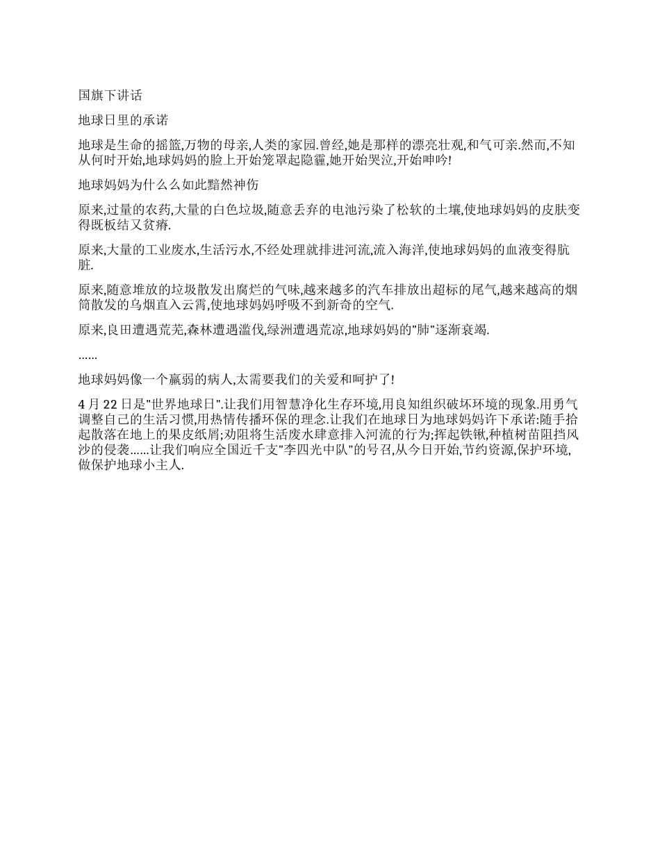 地球日里的承诺_第1页