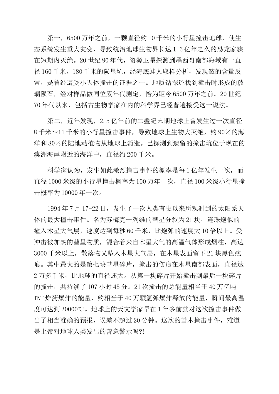 地球的灾变和文明初探_第2页