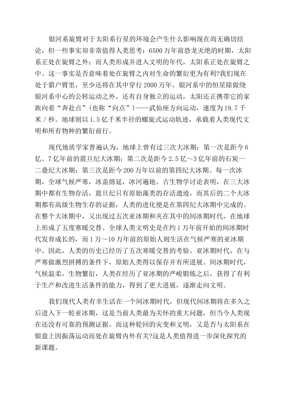 地球的灾变和文明初探_第3页