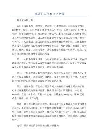 地球的灾变和文明初探
