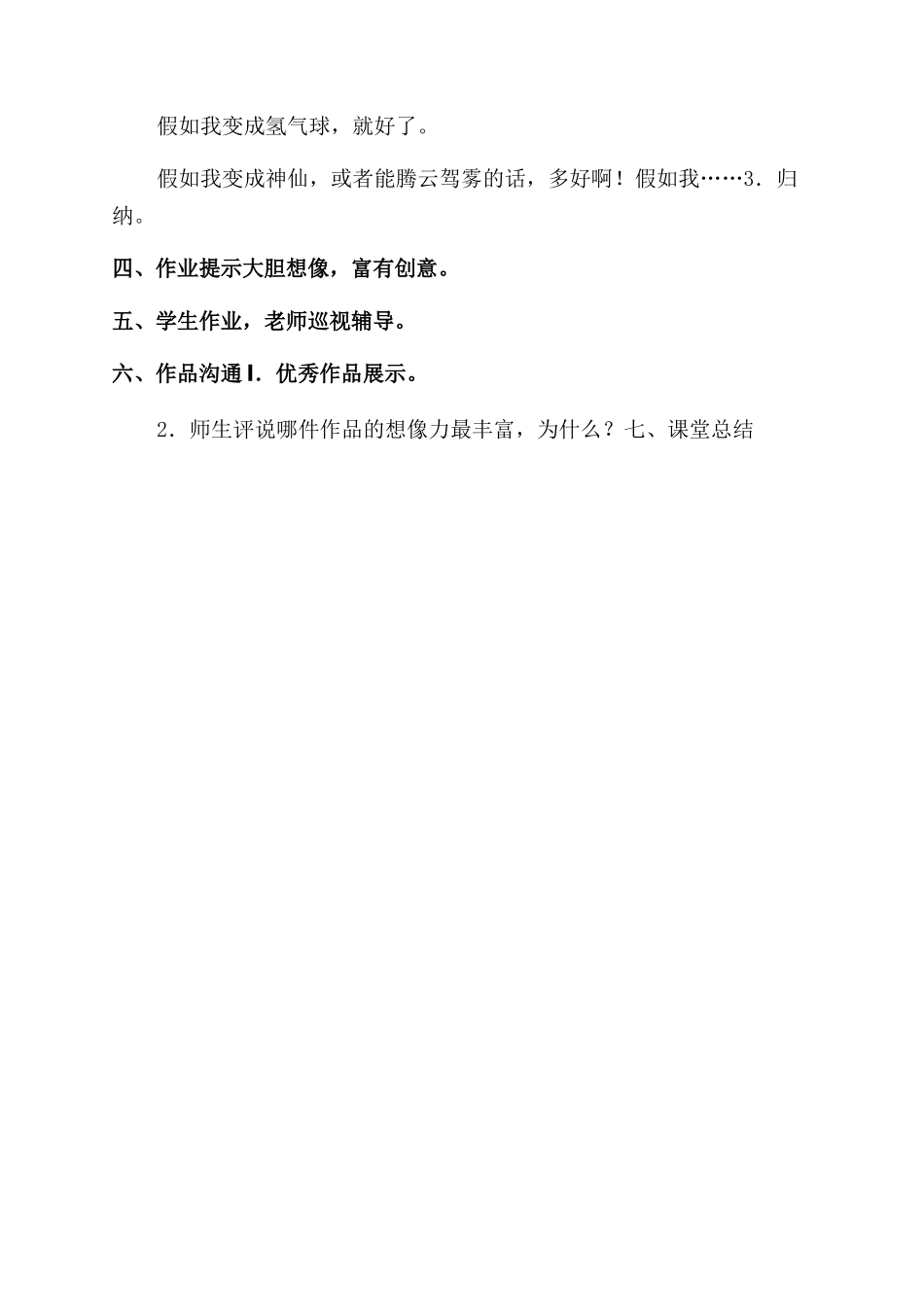 地球的新生教案-《我在空中飞》教案doc_第2页