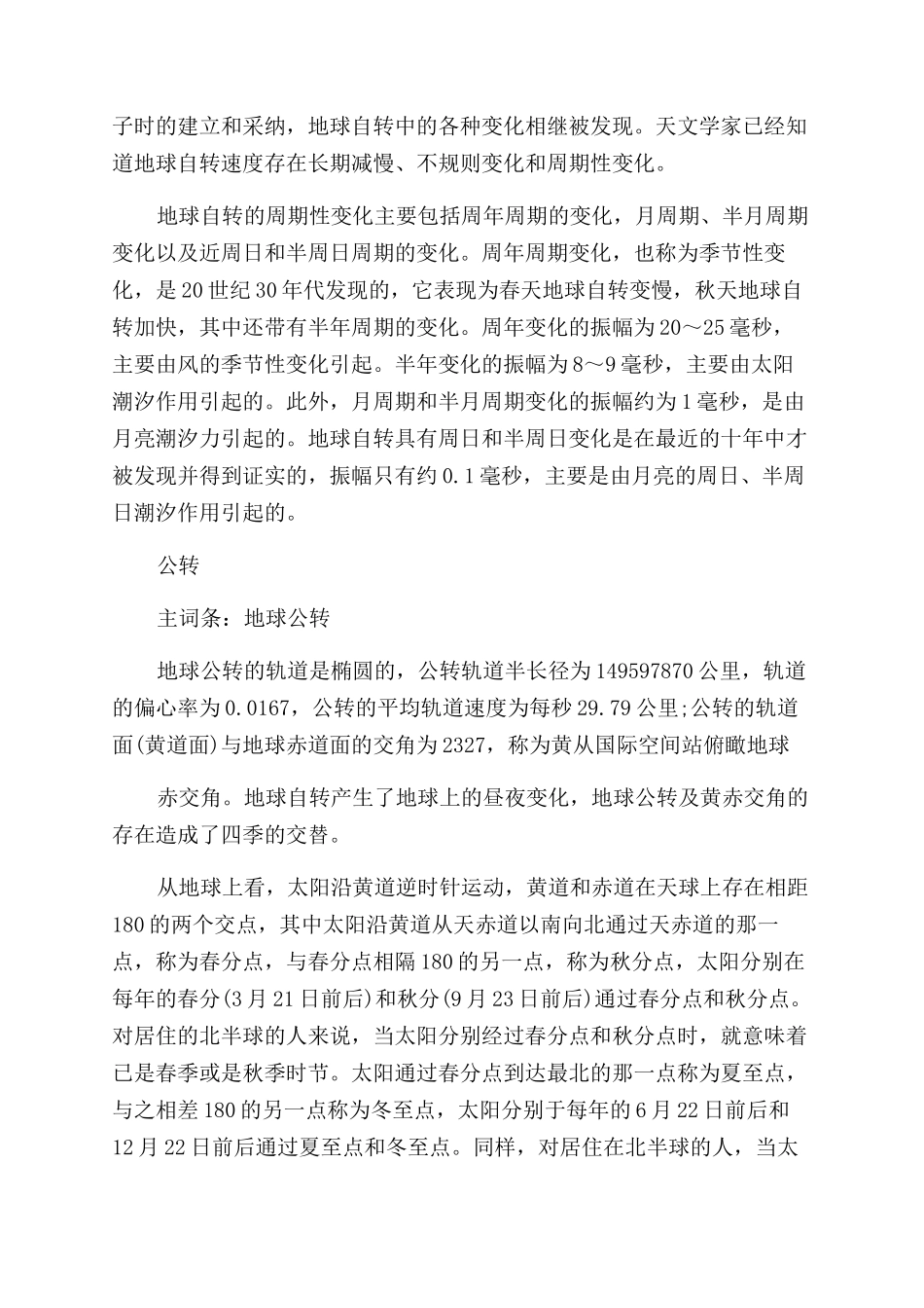 地球的知识资料简介分享_第2页