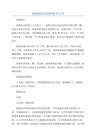 地球的知识资料简介分享