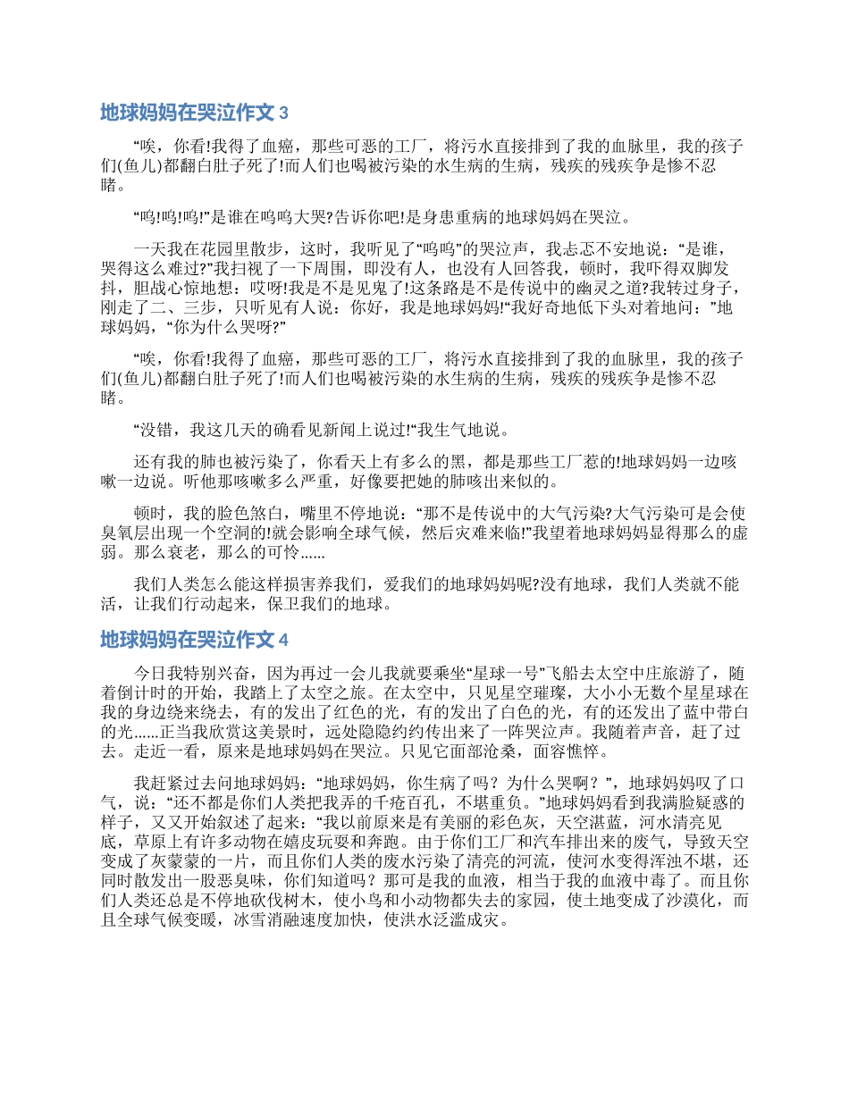 地球妈妈在哭泣作文_第2页