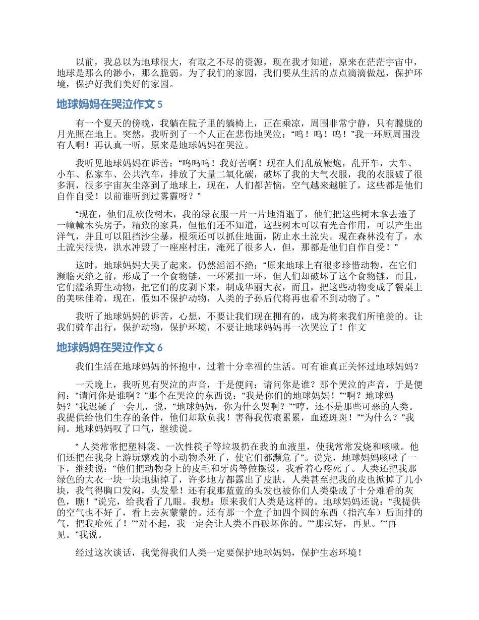 地球妈妈在哭泣作文_第3页