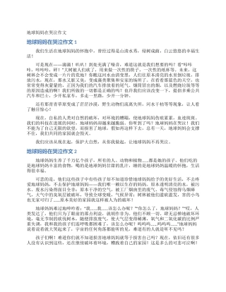 地球妈妈在哭泣作文