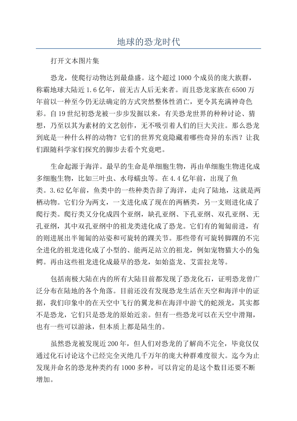 地球的恐龙时代_第1页