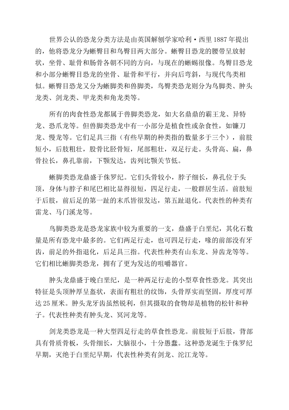 地球的恐龙时代_第2页