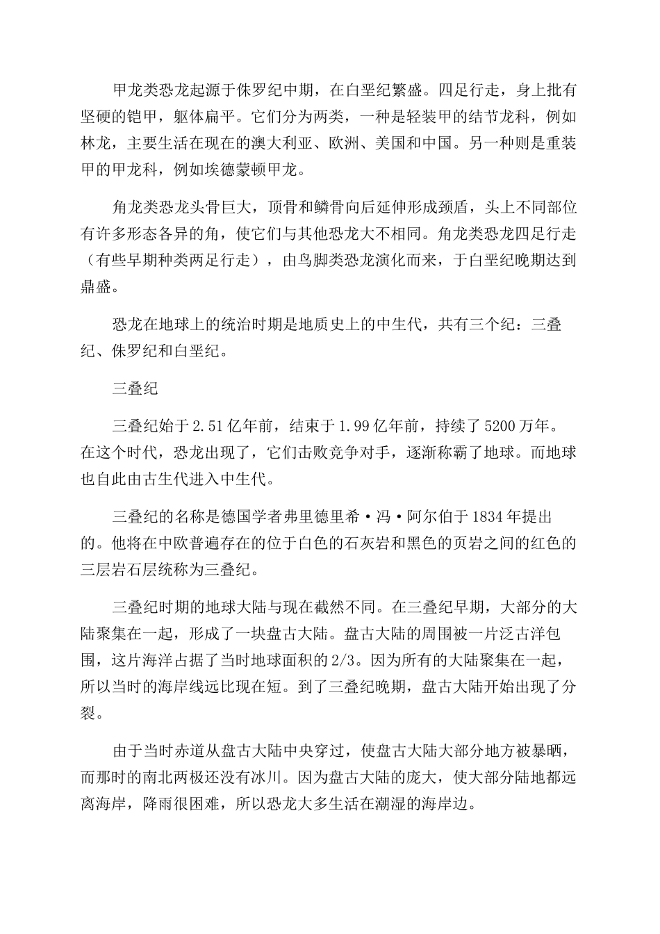 地球的恐龙时代_第3页