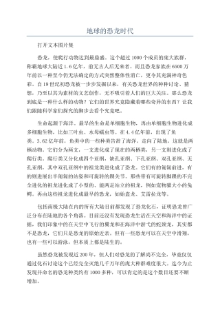 地球的恐龙时代