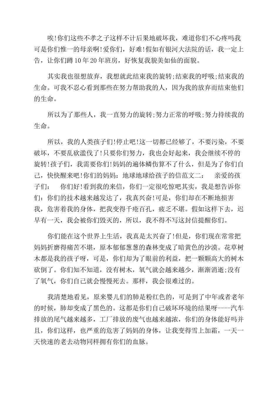 地球给孩子的信-怎么给孩子介绍地球_第2页