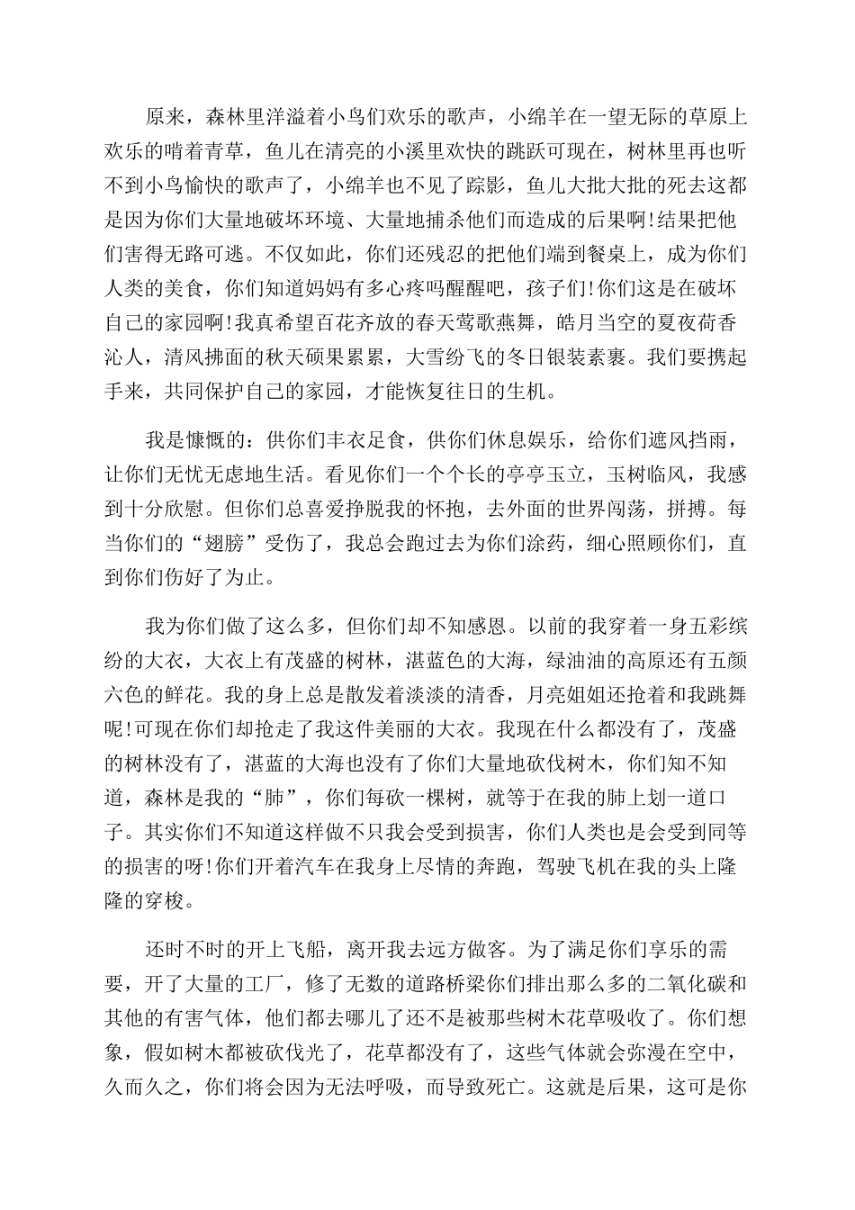 地球给孩子的信-怎么给孩子介绍地球_第3页