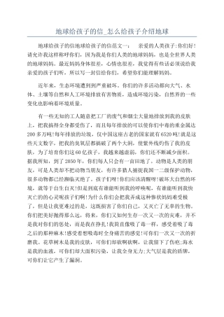 地球给孩子的信-怎么给孩子介绍地球