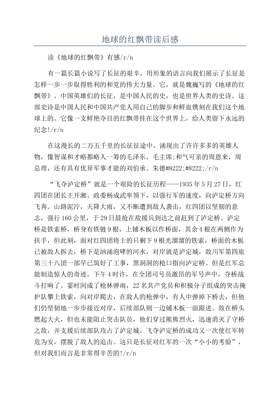 地球的红飘带读后感_第1页