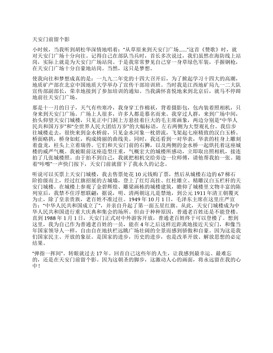 地矿局迎国庆60年优秀征文_第1页