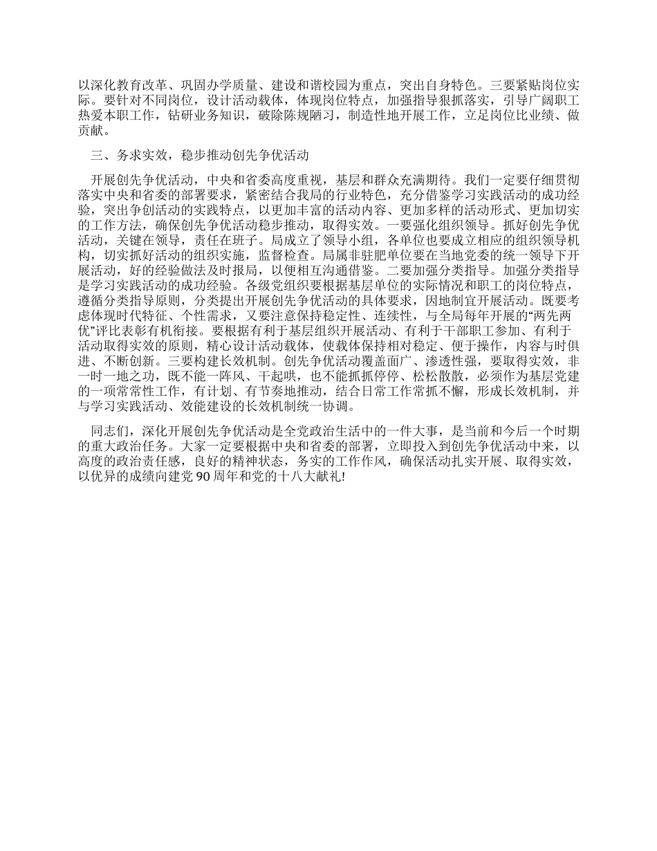 地矿局创先争优活动动员大会上的讲话_第2页