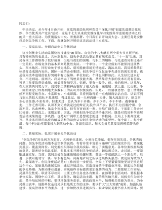 地矿局创先争优活动动员大会上的讲话