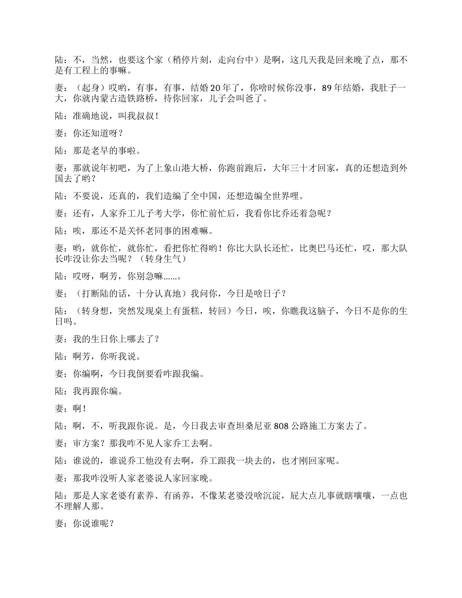 地矿局系迎国庆60年小品征文_第2页