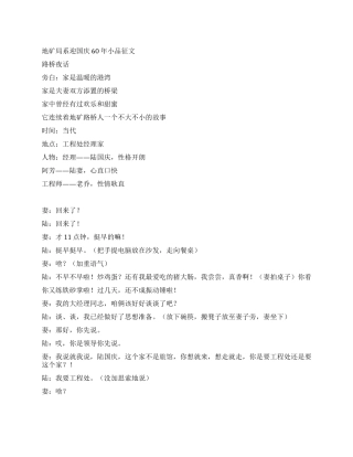 地矿局系迎国庆60年小品征文