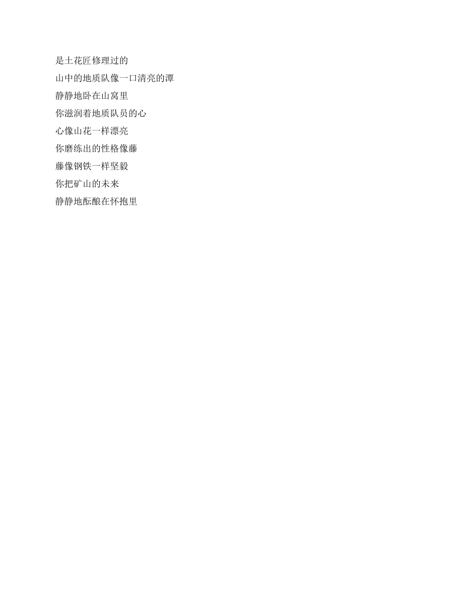 地矿分队祖国成立60年征文山上的地质队_第2页