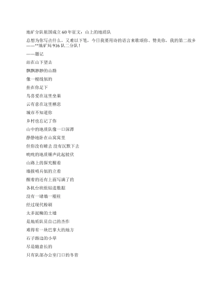 地矿分队祖国成立60年征文山上的地质队