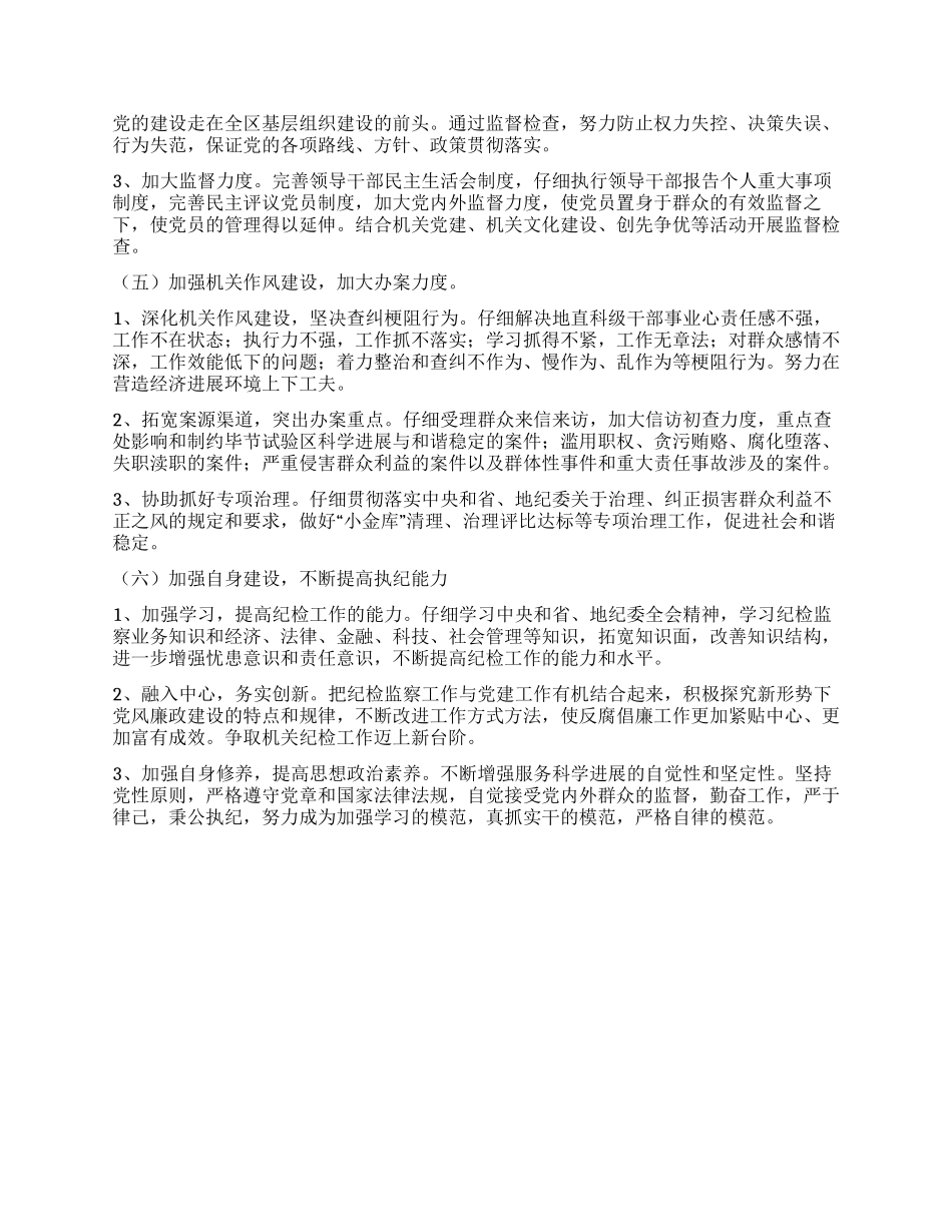 地直机关纪检监察2024年工作计划_第2页
