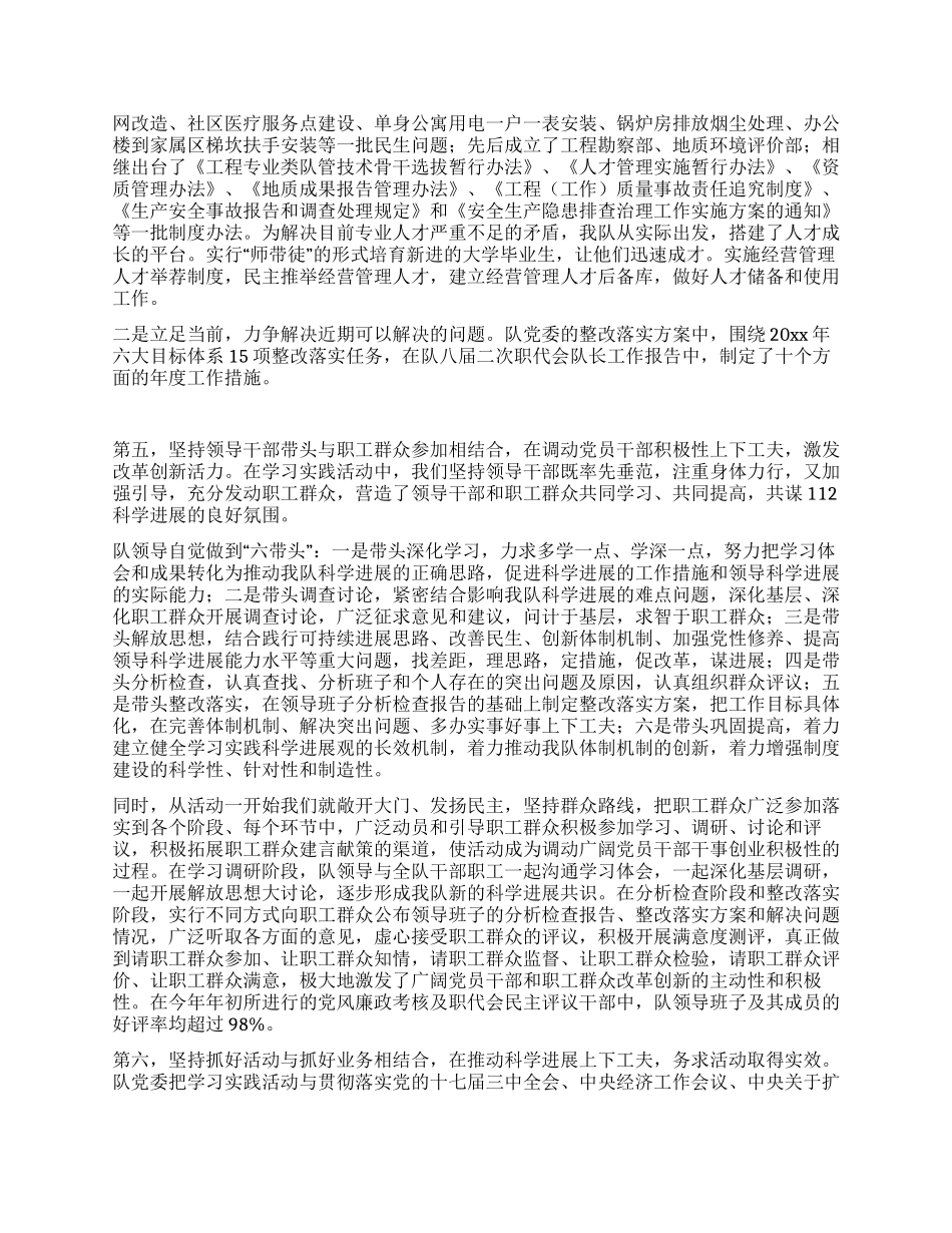 地矿局科学发展观活动大总结_第3页