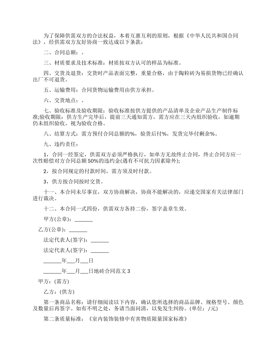 地砖销售新合同_第2页