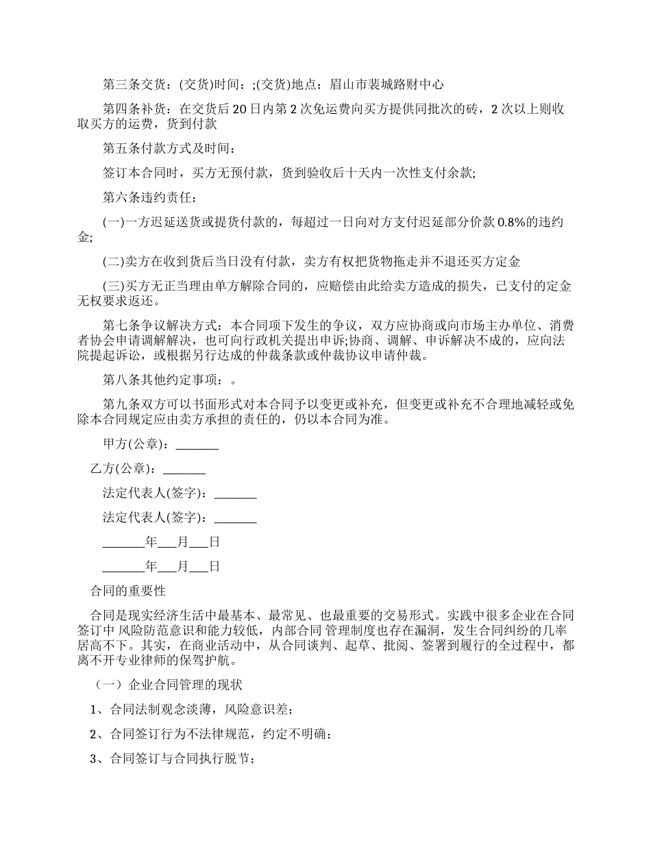 地砖销售新合同_第3页