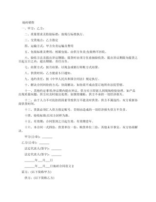 地砖销售新合同