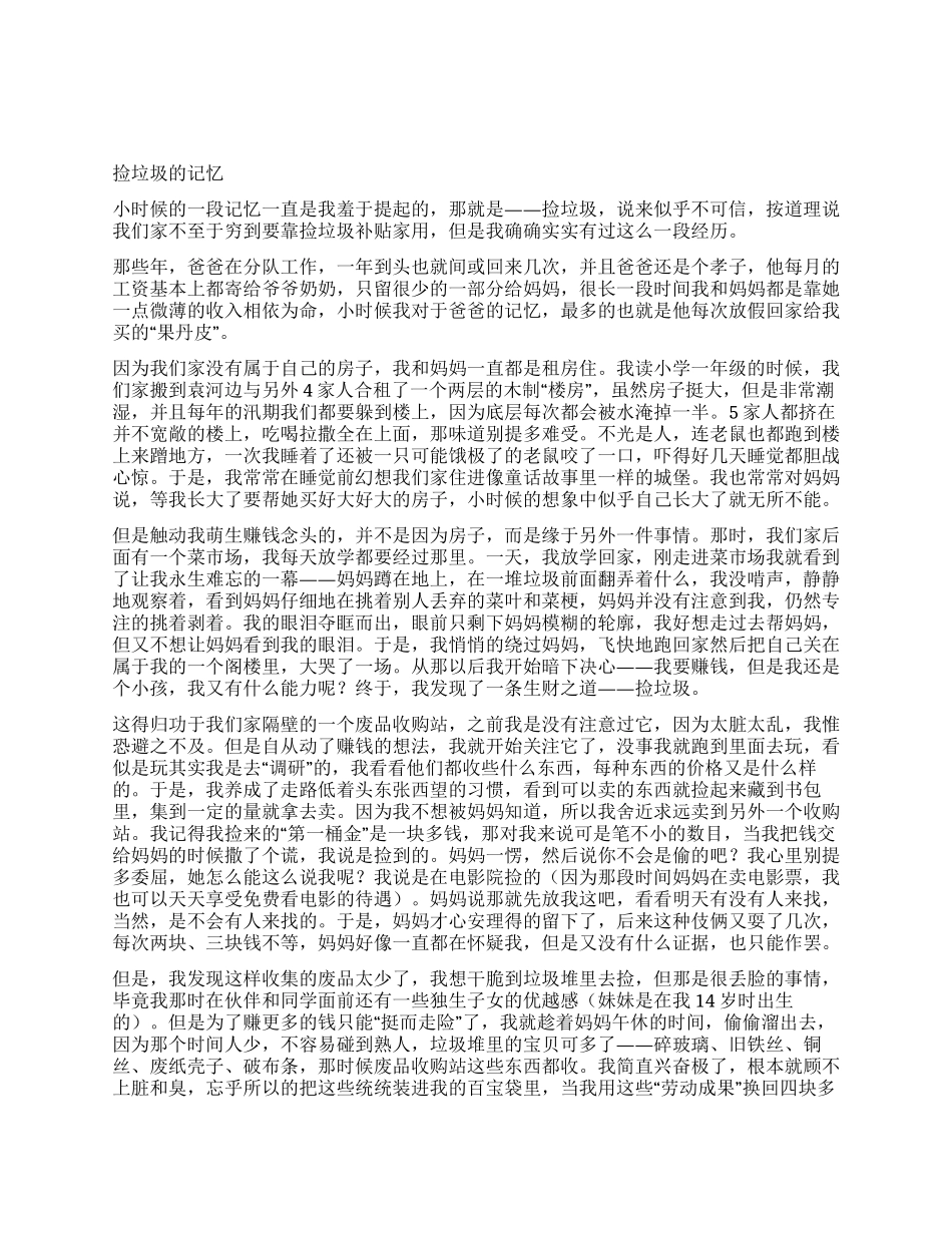 地矿工作者纪念建国60年征文_第1页
