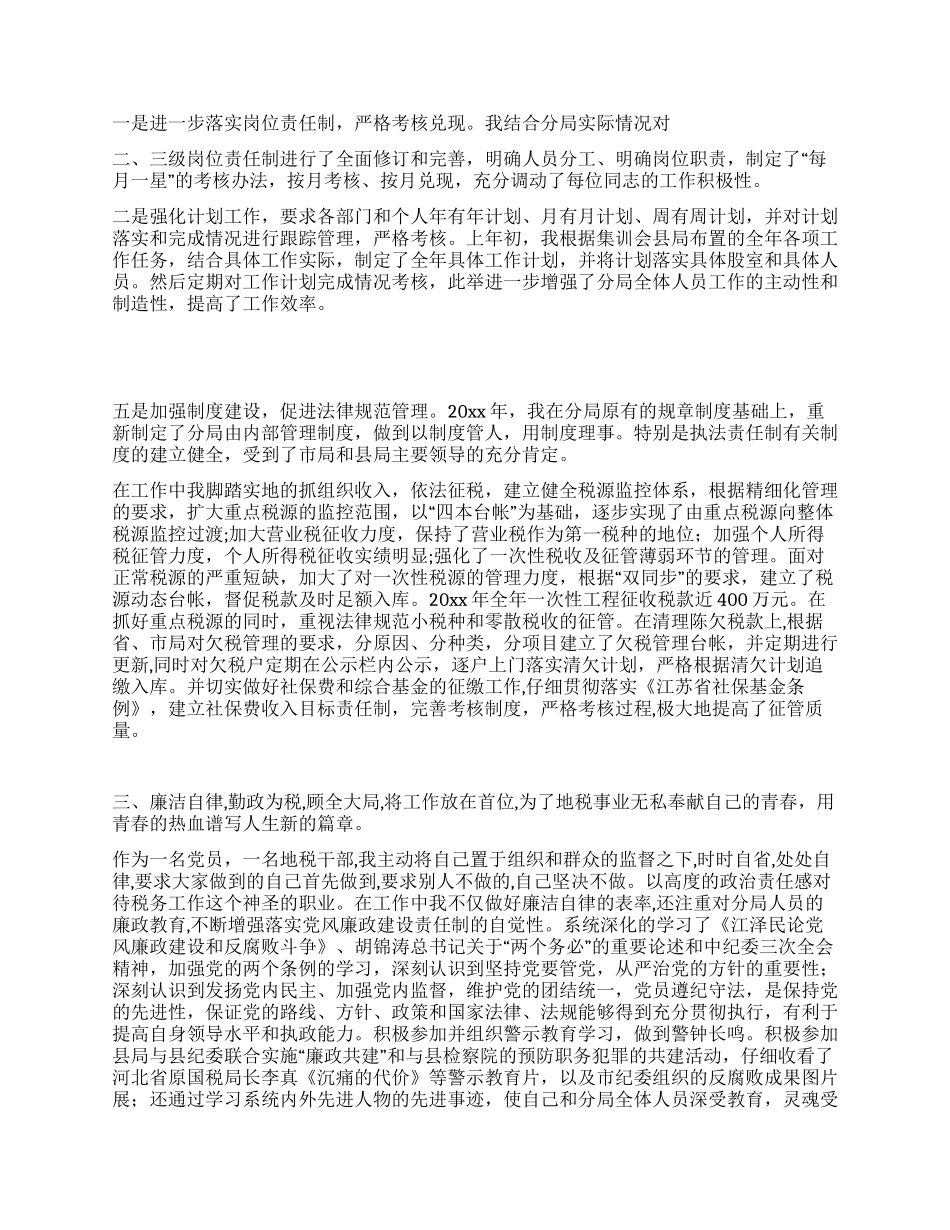 地税个人先进事迹_第2页