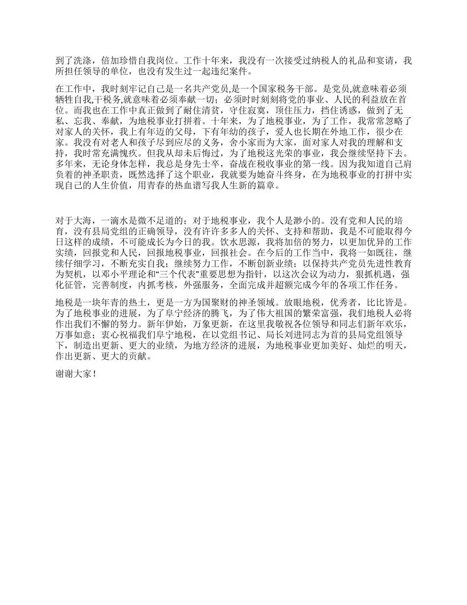 地税个人先进事迹_第3页