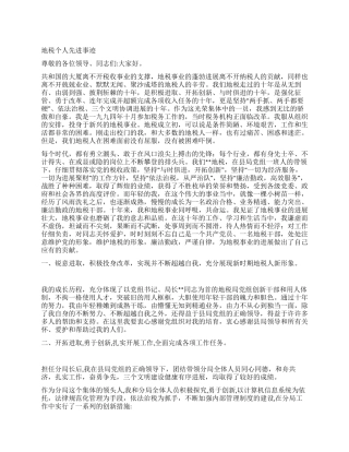 地税个人先进事迹