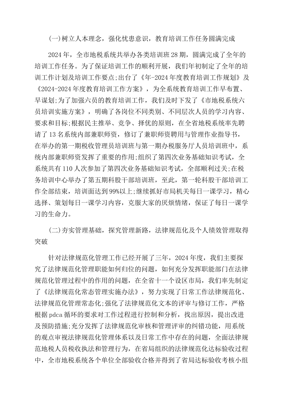 地税个人述职报告范文_第2页