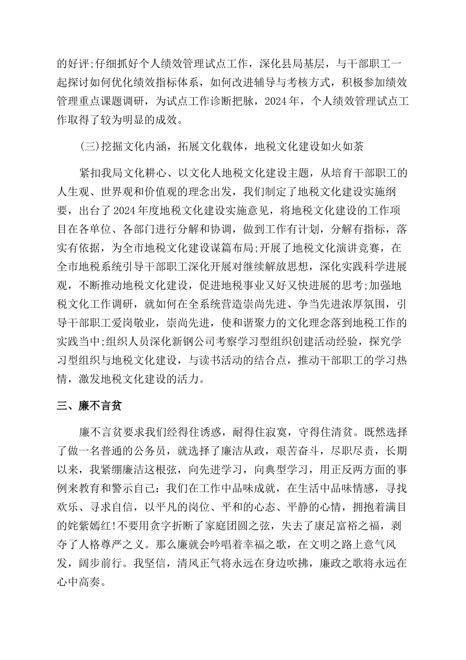 地税个人述职报告范文_第3页