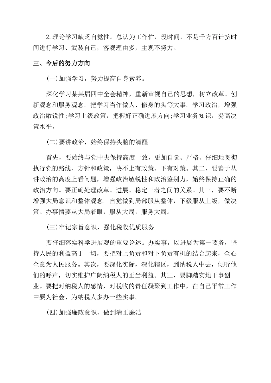 地税个人述职述廉报告范文_第2页