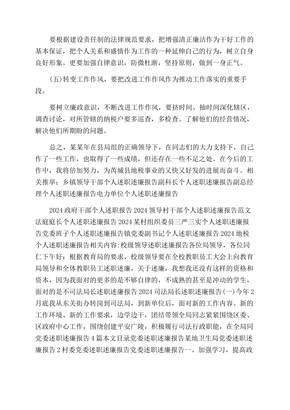 地税个人述职述廉报告范文_第3页