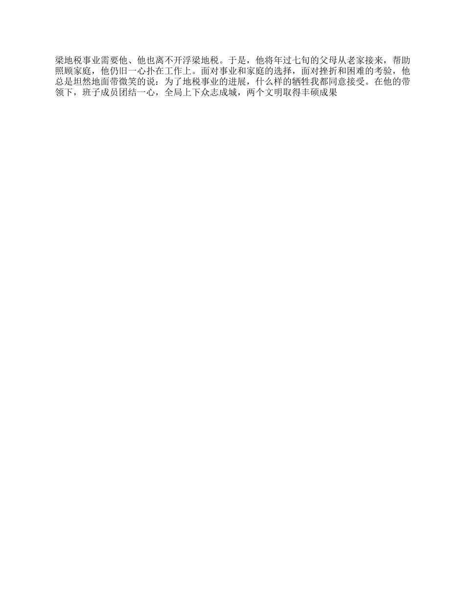地税人爱岗敬业演讲稿不灭的税魂_第2页